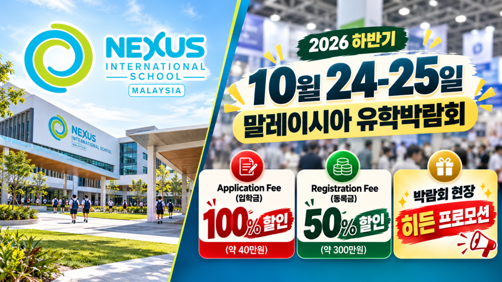 넥서스 국제학교 전경 1